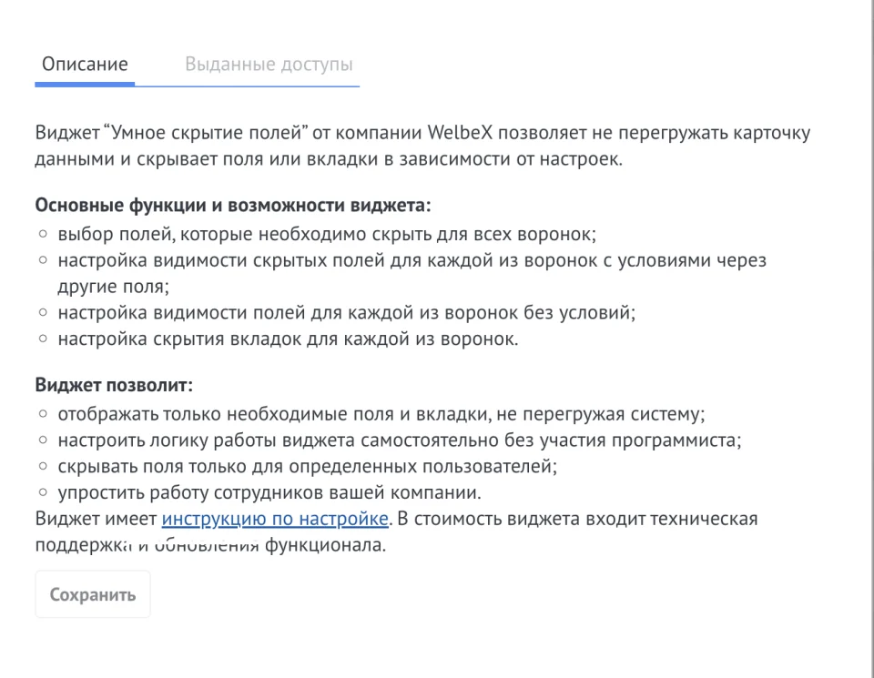 Описание виджета в настройках amoCRM и кнопка «Сохранить»