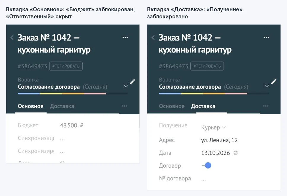 Карточка сделки с заблокированными «Бюджетом» и «Получением»